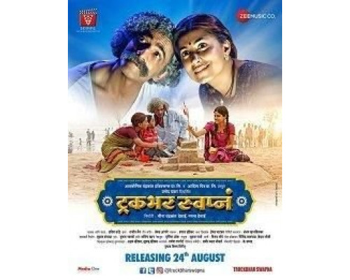 Truckbhar Swapna  (фильм 2018) смотреть онлайн