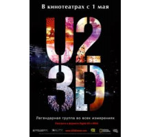 U2 в 3D (2007)