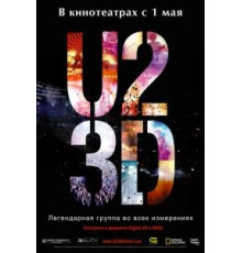 U2 в 3D (2007)