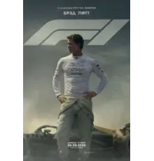 Untitled Formula One Racing Movie (2025)