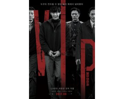V.I.P.  (фильм 2017) смотреть онлайн