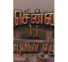 Vada Chennai 2 (2020)