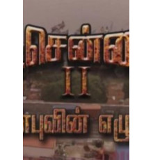 Vada Chennai 2 (2020)