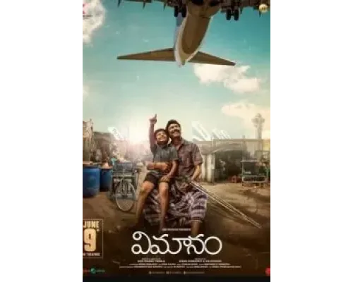 Vimanam  (фильм 2023) смотреть онлайн