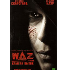 WAZ: Камера пыток (2007)