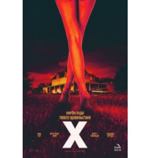 X (2022)