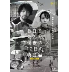 Yoka de Shinda Kaiju no Juninichi no Monogatari (2020)