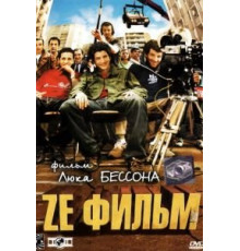 Ze фильм (2005)