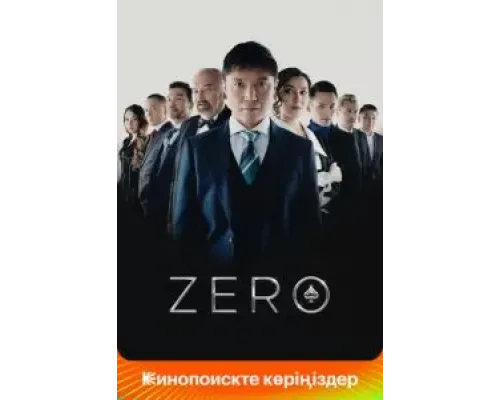 Zero  (фильм 2022) смотреть онлайн