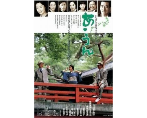 А-Ун  (фильм 1989) смотреть онлайн