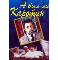 А был ли Каротин (1989)