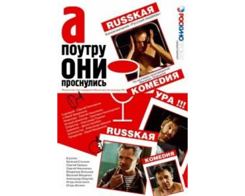 А поутру они проснулись  (фильм 2003) смотреть онлайн