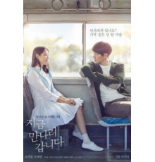 А теперь я иду встретиться с тобой (2018)