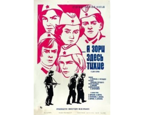 ...А зори здесь тихие  (фильм 1972) смотреть онлайн