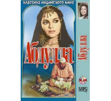 Абдулла (1980)