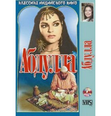 Абдулла (1980)