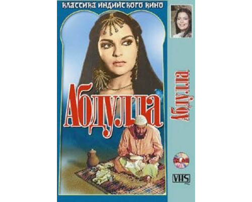 Абдулла  (фильм 1980) смотреть онлайн