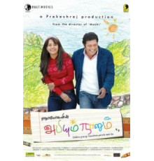Абхи и я (2008)