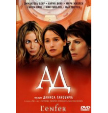 Ад (2005)