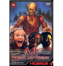 Ад живых мертвецов (1980)