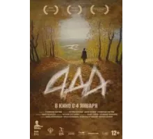 Ада (2022)