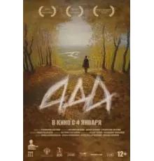 Ада (2022)