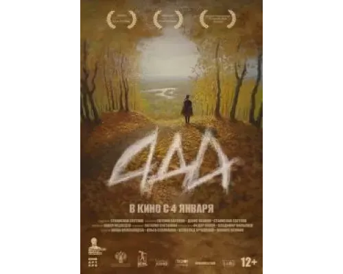 Ада  (фильм 2022) смотреть онлайн