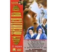 Адам женится на Еве (1980)