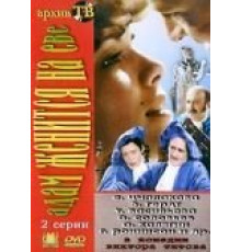 Адам женится на Еве (1980)