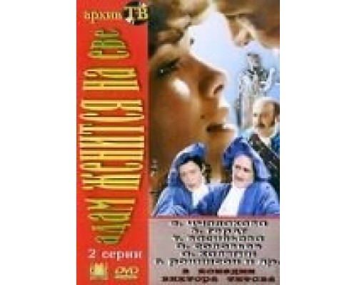 Адам женится на Еве  (фильм 1980) смотреть онлайн