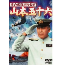 Адмирал Ямамото (1968)