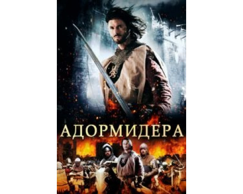 Адормидера  (фильм 2013) смотреть онлайн
