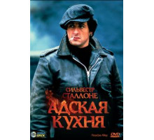 Адская кухня (1978)