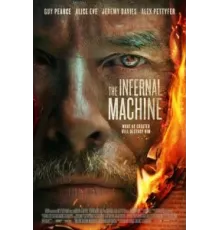 Адская машина (2022)