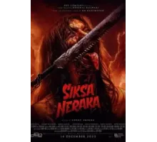 Адские муки (2023)