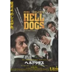 Адские псы (2022)