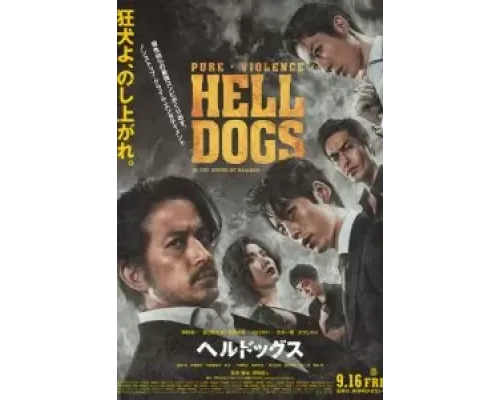 Адские псы  (фильм 2022) смотреть онлайн