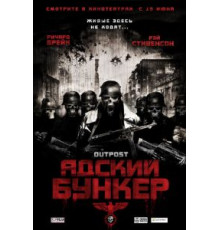 Адский бункер (2007)