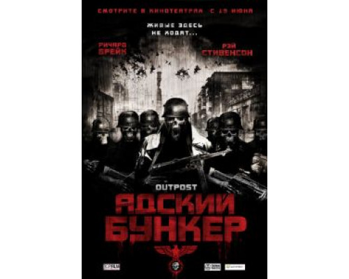 Адский бункер  (фильм 2007) смотреть онлайн