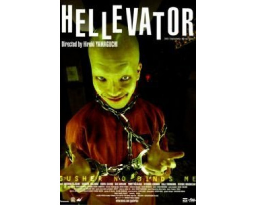 Адский лифт  (фильм 2004) смотреть онлайн