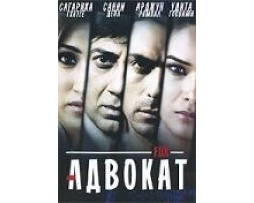 Адвокат  (фильм 2009) смотреть онлайн