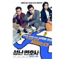 Адвокат: Пропавшее тело (2015)