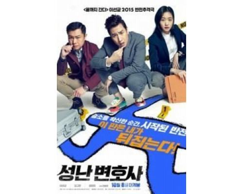 Адвокат: Пропавшее тело  (фильм 2015) смотреть онлайн