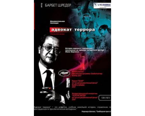 Адвокат террора  (фильм 2007) смотреть онлайн