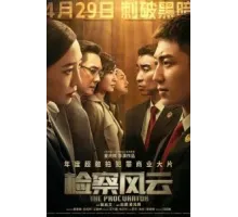 Адвокатский шторм (2023)