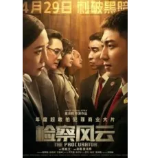 Адвокатский шторм (2023)