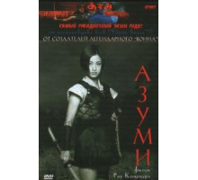Адзуми (2003)