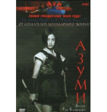 Адзуми (2003)