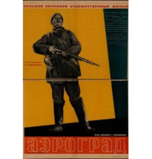 Аэроград (1935)