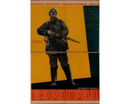 Аэроград  (фильм 1935) смотреть онлайн